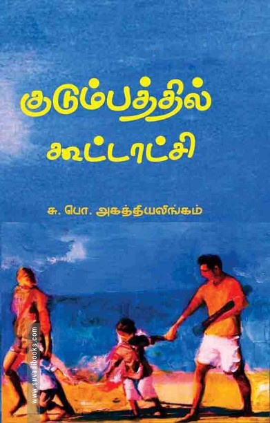 குடும்பத்தில் கூட்டாட்சி