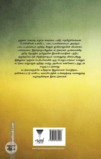 குளத்தங்கரை அரசமரம் முதல் கோணங்கி வரை (எழுத்து பிரசுரம்)