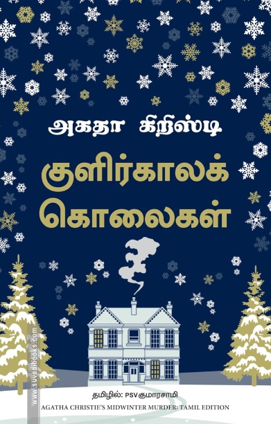 குளிர்காலக் கொலைகள்