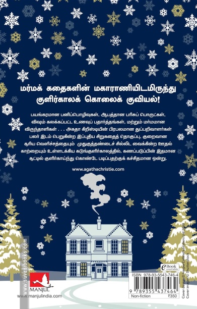 குளிர்காலக் கொலைகள்