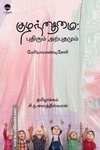 குழந்தைமை : புதிரும் அற்புதமும்