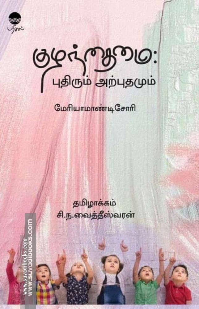 குழந்தைமை : புதிரும் அற்புதமும்