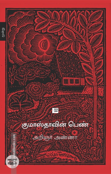குமாஸ்தாவின் பெண்