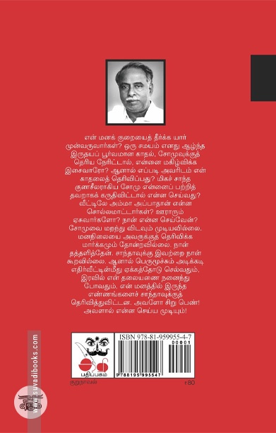 குமாஸ்தாவின் பெண்
