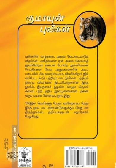 குமாயுன் புலிகள்