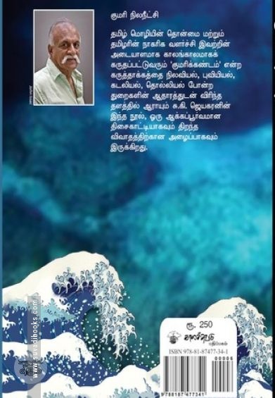 குமரி நில நீட்சி