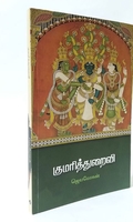 குமரித்துறைவி