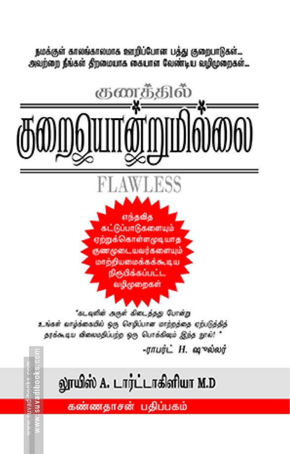 குணத்தில் குறையொன்றுமில்லை