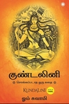 குண்டலினி
