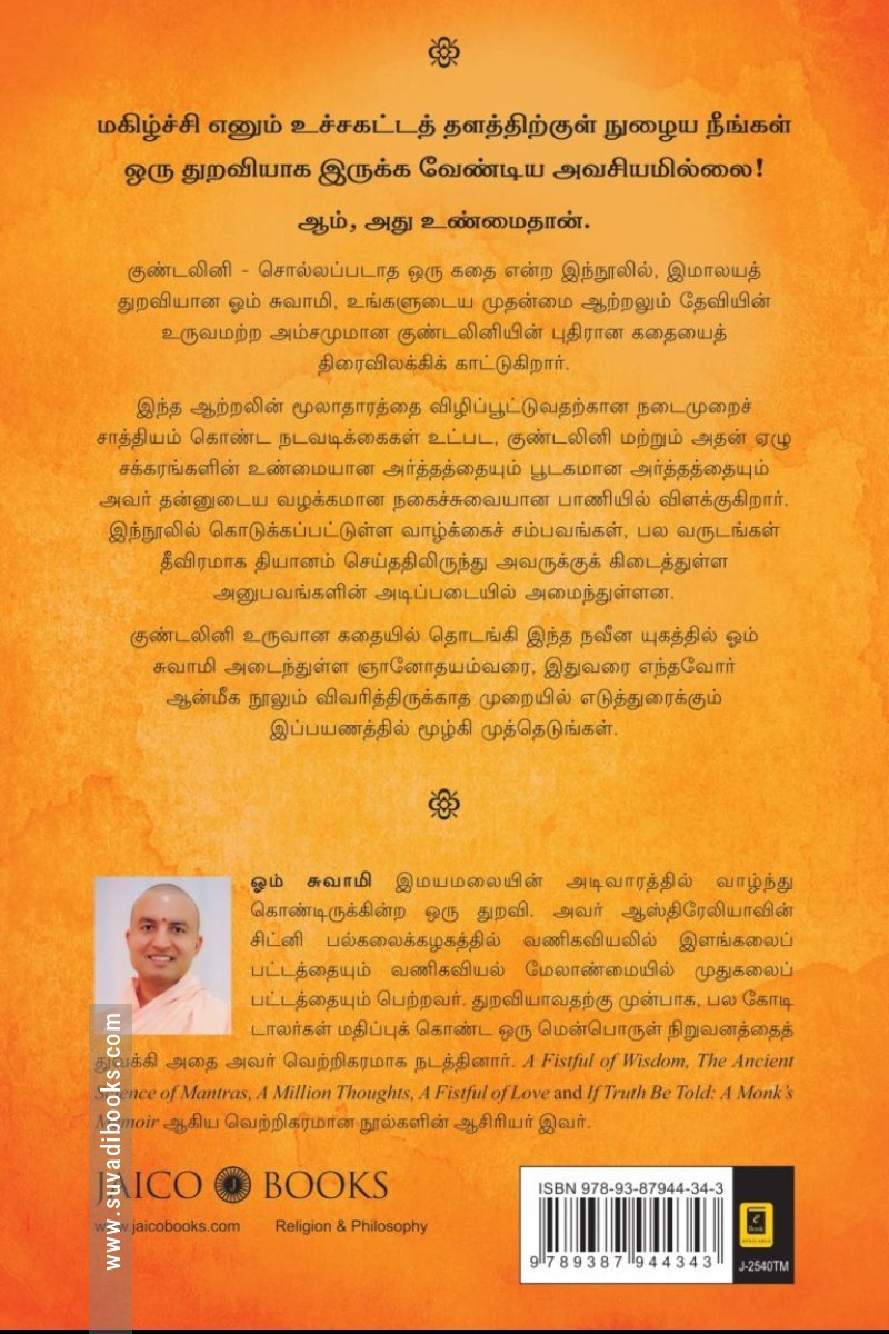 குண்டலினி