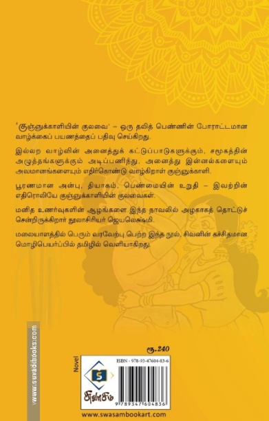 குஞ்ஞுக்காளியின் குலவை