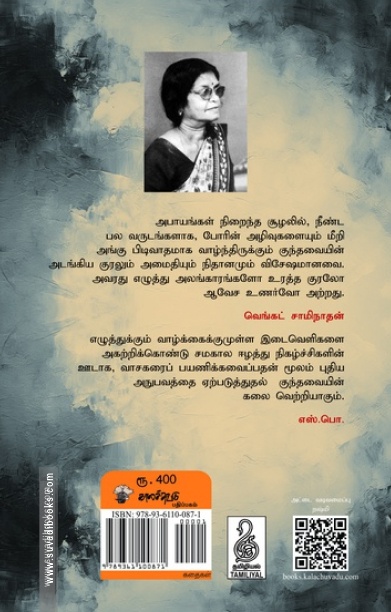 குந்தவை கதைகள்