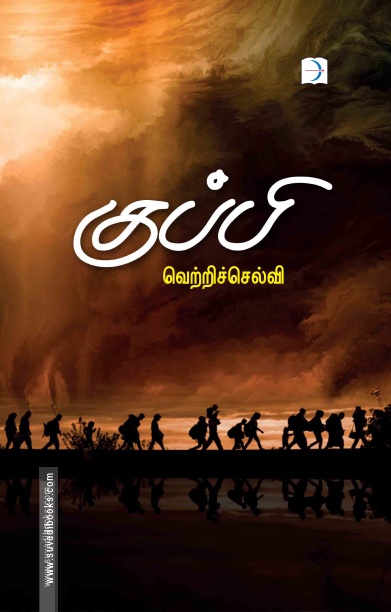 குப்பி