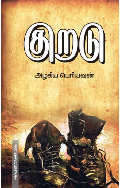 குறடு