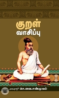 குறள் வாசிப்பு