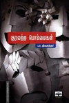 குரலற்ற பொம்மைகள் (New)
