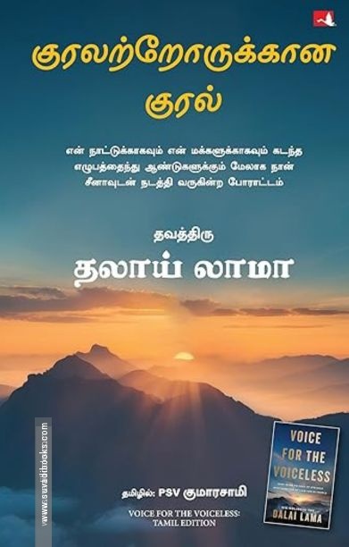 குரலற்றோருக்கான குரல் (Voice for the Voiceless)