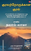 குரலற்றோருக்கான குரல் (Voice for the Voiceless)