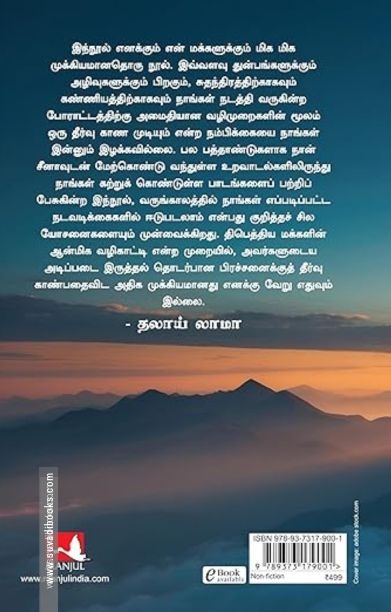 குரலற்றோருக்கான குரல் (Voice for the Voiceless)
