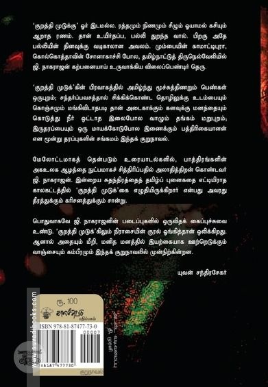 குறத்தி முடுக்கு