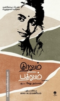 குரலும் பதிலும்