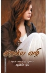 குறுகிய வழி