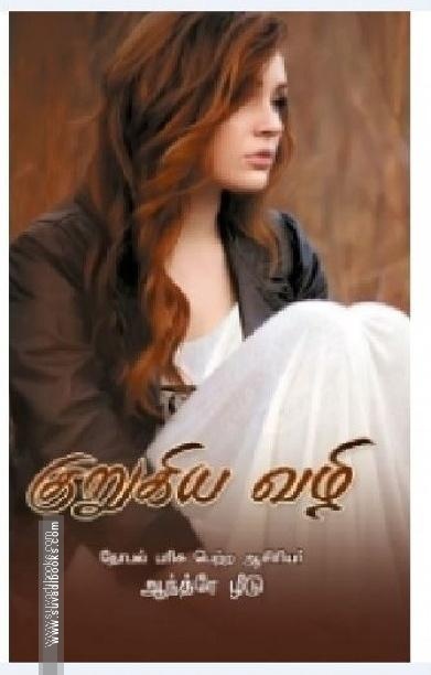 குறுகிய வழி