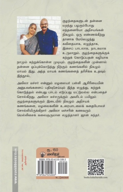 குறுமக்கள் கொட்டாரம்