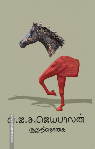 குறுந்தொகை