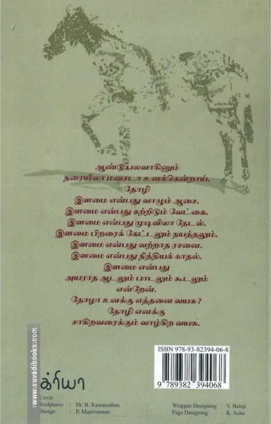 குறுந்தொகை