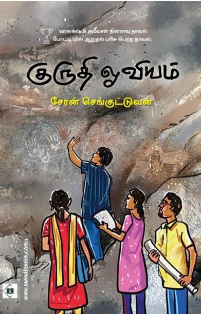 குருதி ஓவியம்