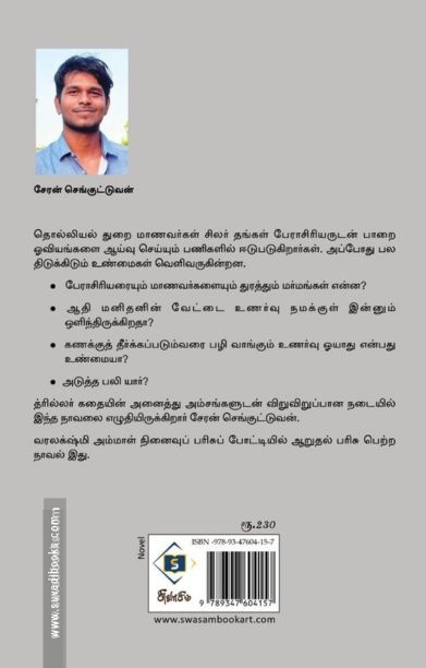 குருதி ஓவியம்