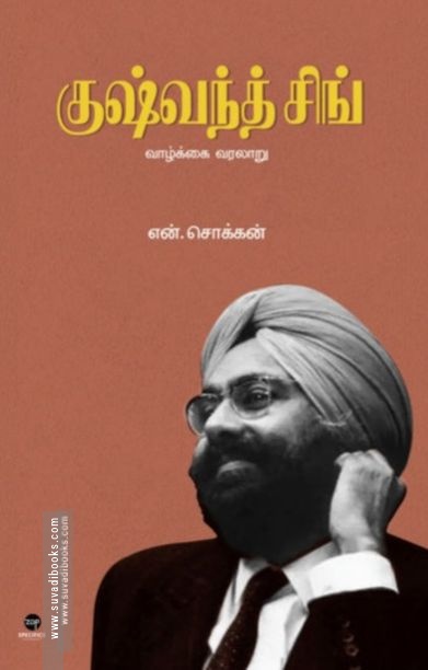 குஷ்வந்த் சிங் (வாழ்க்கை வரலாறு)