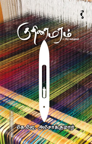 குதிரை மரம்