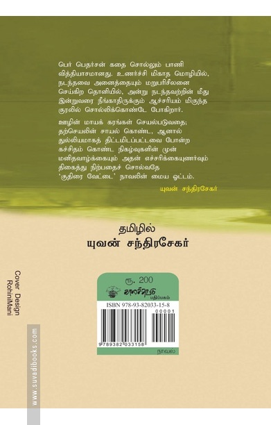 குதிரை வேட்டை