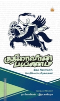 குதிரைவீரன் பயணம்