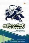 குதிரைவீரன் பயணம்