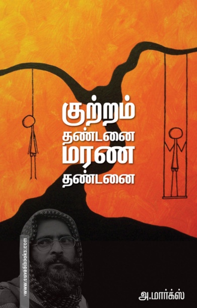 குற்றம் தண்டனை மரண தண்டனை