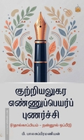 குற்றியலுகர எண்ணுப்பெயர்ப் புணர்ச்சி