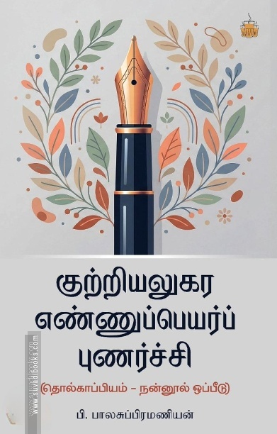 குற்றியலுகர எண்ணுப்பெயர்ப் புணர்ச்சி