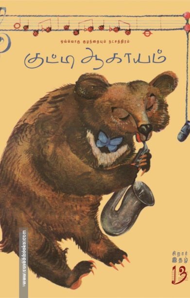 குட்டி ஆகாயம் (இதழ் - 13)