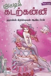 குட்டிக் கடற்கன்னி