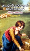 குட்டிப்பெண்ணும் காளான்களும்