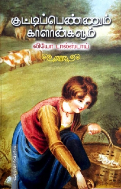 குட்டிப்பெண்ணும் காளான்களும்