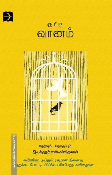 குட்டி வானம்