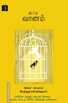 குட்டி வானம்