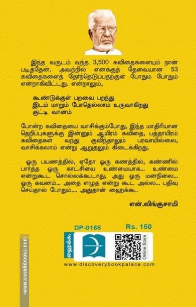 குட்டி வானம்