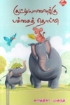 குட்டி யானைக்கு பச்சைத் தொப்பி