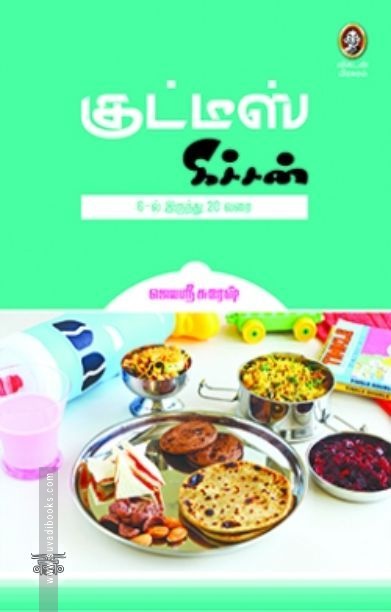 [:en]குட்டீஸ் கிச்சன்[:ta]குட்டீஸ் கிச்சன்[:]