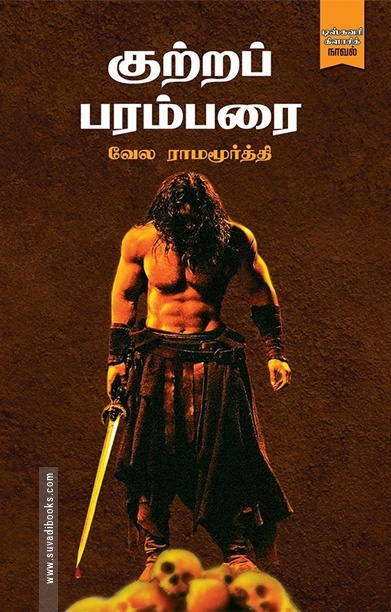 குற்றப் பரம்பரை